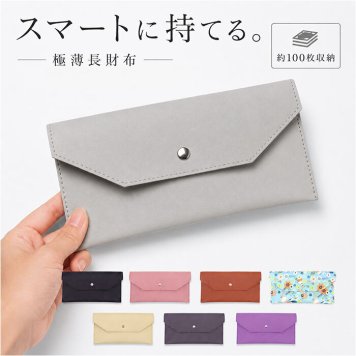 長財布 レディース 薄型 通販 札入れ 薄型長財布 フラットポーチ お札入れ お札ケース 通帳ケース ペンケース 筆箱 メガネケース 眼鏡ケース 小銭入れなし 薄い 極薄 フォーマル メンズ 女性 男性 シンプル 無地 レディース財布