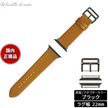 マネッタ ディ メーラ Manetta di mela アップルウォッチ Apple Watch 替えバンド ベルト メンズ レディース トレソー イタリアレザー 22mm マスタード/ブラック EFA-Y-A22