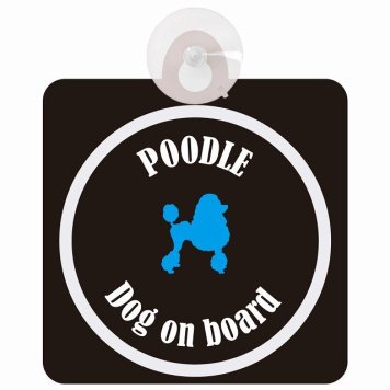 Poodle プードル ブラック＆ホワイト 車 窓ガラス 吸盤タイプ DOG IN CAR かっこいい おしゃれ 犬 シルエット アメ雑風 カラフル ドッグインカー ドッグオンボード 安全対策 セーフティサイン デコ 外出 ドライブ カーサイン 吸盤