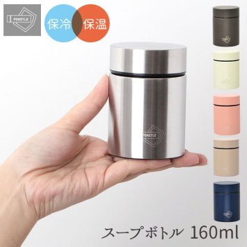 スープジャー お弁当 通販 スープカップ スープポット スープマグ ミニ ランチジャー 小さい 小さめ マイボトル スープウォーマー 保冷 保温 保温保冷 ミニサイズ ランチポット 持ち運び 携帯 オフィス 職場 通学 通勤 ミニサイズ フードポット コンパクト 160ml