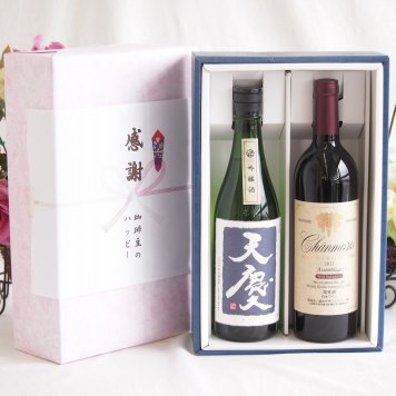 感謝の贈り物ボックス 米の旨味とふくよかな日本酒と国産ワインセット(グランシャンモリ アッサンブラージュ 赤ワイン 重口(山梨県)750ml早川酒造部 天慶吟醸酒(三重県)720ml