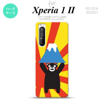 Xperia 1 II 5G スマホケース 背面カバー ストラップホール有り ハードケース くまモン 富士山 ストラップホール おしゃれ かわいい かっこいい メンズ レディース nk-xp12-km35