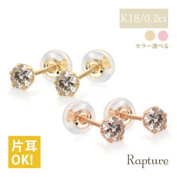ダイヤモンド ピアス 18金 レディース 一粒 ダイヤ 0.2ct 片耳のみの購入可 選べる 2カラー イエローゴールド 華奢 大人 可愛い 上品 RME-TAC20PDK ギフト