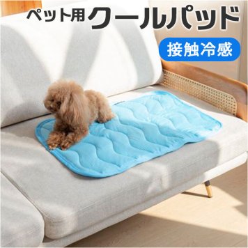ペットマット ひんやり 通販 ペットシーツ ペットシート クールパッド ひんやりマット 接触冷感素材 ひんやりペットパッド クールマット 敷きパッド 暑さ対策 犬 イヌ 猫 ネコ 快適 涼しい さらさら快適 室内 ひんやりグッズ ペット用品 ペットグッズ