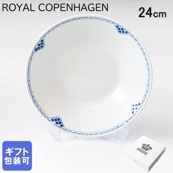 ロイヤルコペンハーゲン ディーププレート 24cm 深皿 パスタ皿 スープ皿 プリンセス 1104606 (1061055) 【スペシャルラッピング660円(別売り)】 北欧食器 洋食器 送別会 誕生日 お中元 還暦祝い 結婚祝い 結婚式 高級 父の日 母の日 成人祝い ホワイトデー