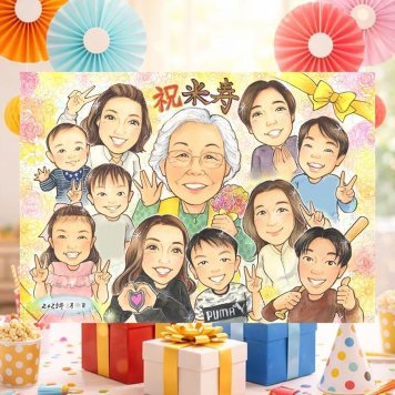 誕生日の記念に、思い出を鮮やかに残す似顔絵。 プレゼント 米寿 似顔絵 手描き 名入れ 贈り物 ギフト 誕生日 お祝い 記念日 長寿 大人数 孫 ご両親 祖父母 修正無料 名入れ 下書き確認 宝物 そっくり かわいい 一生もの 傘寿 宝物 88歳 米寿祝い お祝いの品 お祝い返し 快気祝い オーダーメイド キレイ 感激 百寿祝い 喜ばれる ブライダルギフト 応援 オリジナル おすすめ