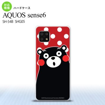 SH-54B SHG05 AQUOS sense6 スマホケース ハードケース くまモン 水玉 赤 白 メンズ レディース nk-sens6-km25