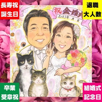 金婚式のギフトに、写真とは違うぬくもりが伝わる似顔絵です。ラッピング対応で、贈り物として渡しやすい似顔絵です。 似顔絵 ギフト 金婚式 贈り物 名入れ 手描き プレゼント 金婚式 銀婚式 結婚記念日 家族 祖母 おじいちゃん おばあちゃん 夫婦 名入れ 修正無料 下書き確認 サプライズ 喜ばれる そっくり かわいい 結婚記念日 長寿 50周年 親孝行 感謝 感動 白寿祝い おすすめ ホワイトデー