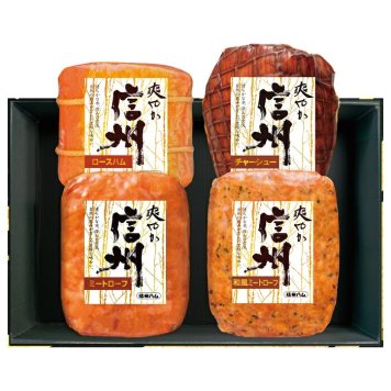 送料無料 お歳暮 信州ハム詰合せ S-540 ※11月11日から12月24日 北海道・沖縄・離島は配達不可 全国送料無料御中元ギフト早割お中元2026御中元御見舞お見舞いお取り寄せグルメスイーツ