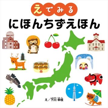 0 学習えほん（5冊セット）　 COS-40-04C  内祝 内祝い お祝 御祝 記念品 出産内祝い プレゼント 快気祝い 粗供養 引出物