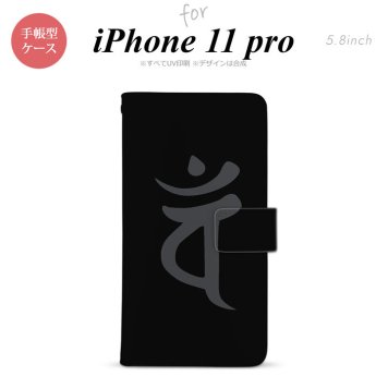iPhone11Pro iPhone11 Pro 手帳型スマホケース カバー 梵字 バン 黒  nk-004s-i11p-dr582