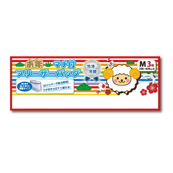 干支マチ付 フリーザーバッグM3枚  17-016 景品 記念品 粗品 ノベルティ 名入れ 御挨拶 ご挨拶