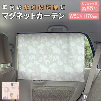 R×L アールエル 車 カーテン マグネット 通販 2枚入り 北欧 かわいい 車内 サンシェード 後部座席 窓 目隠し チャイルドシート ベビー 赤ちゃん シート 子供 こども 子ども アルファベット 動物 アルファベット つ