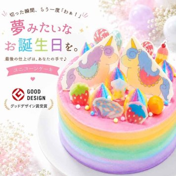 【 カラフルユニコーン 】 予約  ケーキ スイーツ プレゼント ギフト サプライズ 可愛い 子供 おすすめ お取り寄せ クリスマスプレゼント お菓子 手作り カラフル かわいい バースデーケーキ