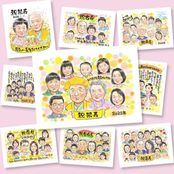 贈り物 米寿祝い 似顔絵 名入れ 手描き ギフト プレゼント 米寿 長寿 88歳 長寿祝い 誕生日 大人数 家族 お父さん 両親 お母さん 修正無料 名入れ 下書き確認 親孝行 宝物 似てる 一生もの 88歳 思い出 長寿 大量注文 ウェディングギフト 喜ばれる 白寿祝い オーダーメイド カラフル 初任給 メモリアルギフト 傘寿祝い お祝いの品 サプライズ 披露宴