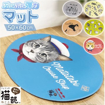 フェリシモ猫部 玄関マット 通販 アクセントマット トイレマット フロアマット やわらか かわいい 玄関 トイレ 拭ける 撥水加工 滑りにくい ふわふわ リビング フロア プニプニ ぷにぷに