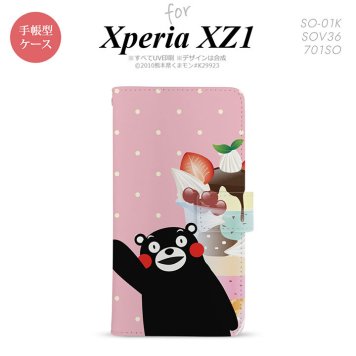 【手帳型 スマホ カバー ケース】【SO01K】【エクスペリア XZ1】手帳型 ケース くまモン SO-01K スマホ カバー Xperia XZ1 エクスペリア パフェとくまモン nk-004s-so01k-drkm10【メール便送料無料】