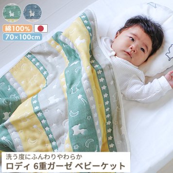 Rody nino nino ふんわりやわらか 6重ガーゼケット | 70×100cm ベビー 赤ちゃん キッズ 子供 こども 日本製 日本 三河木綿 6重ガーゼ 6重 ガーゼ 綿100% コットン おくるみ お昼寝 お昼寝ケット ブランケット ひざ掛け 洗濯 ロディ 出産祝い  ガーゼケット