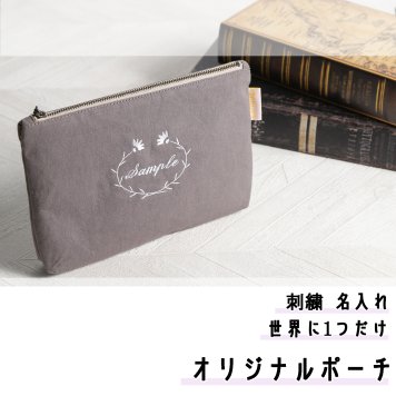 オリジナル ポーチ Onburt 自社手作り 世界に一つだけ 刺繍 名入れ マスク 入れ 抗菌加工 日本製
