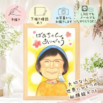 長寿のギフトに、意外に喜ばれる手描き似顔絵のプレゼント。 贈り物 似顔絵 敬老の日 プレゼント 名入れ 手描き ギフト 長寿 感謝 記念日 誕生日 家族 孫 祖父母 ご両親 下書き確認 修正無料 名入れ 一生もの 似てる そっくり 宝物 長寿 宝物 感謝 喜寿祝い 長寿祝い 大人数 バレンタインデー 還暦祝い カラフル ホワイトデー 二次会 色紙 贈答品 喜ばれる オリジナル 引っ越し 白寿祝い