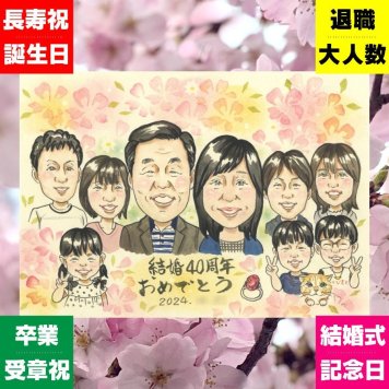 贈り物 似顔絵 ルビー婚式 ギフト 名入れ 手描き プレゼント ルビー婚式 結婚40周年 お祝い 結婚記念日 記念日 大人数 夫婦 両親 家族 ご夫婦 お父さん 名入れ 修正無料 下書き確認 サプライズ 宝物 そっくり 一生もの 40周年 感謝 記念 思い出 古希祝い 贈答品 応援 ホワイトデー イラスト おすすめ 結婚祝い 色紙 卒寿祝い 二次会 お祝いの品