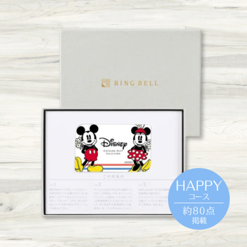 ＜リンベル＞Disney（ディズニー） カードタイプカタログギフト　 ハッピー カード／BOXタイプ　結婚祝い 出産祝い 内祝 お返し お祝い プレゼント 記念日 誕生日 ギフト 人気