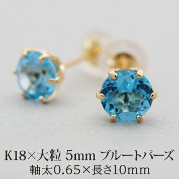 セカンドピアス レディース K18 つけっぱなし 天然石 ブルートパーズ 18K 18金 【品質保証書つき】 日本製 片耳 プレゼント