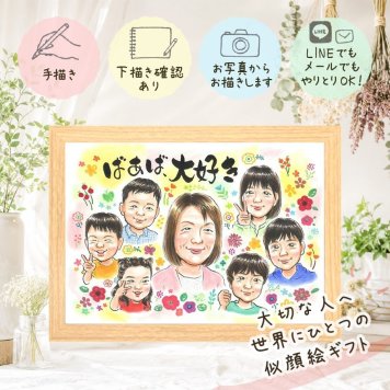 長寿のお祝いに、プレゼントにも喜ばれています。 敬老の日 贈り物 似顔絵 手描き 名入れ ギフト プレゼント 長寿 記念日 感謝 誕生日 大人数 ご両親 祖父母 家族 孫 下書き確認 修正無料 名入れ サプライズ そっくり 親孝行 一生もの 長寿 宝物 感謝 クリスマス オーダーメイド 白寿祝い 結婚祝い ハロウィン 感謝の品 卒寿祝い 喜寿祝い 感動 百寿祝い 応援 ホワイトデー 贈答品 同窓会