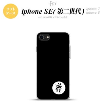 iPhoneSE 2 第二世代 iPhone8&iPhone7 共用 スマホケース 背面カバー ソフトケース 梵字 カーン 黒 おしゃれ かわいい かっこいい メンズ レディース nk-ise2-tp598