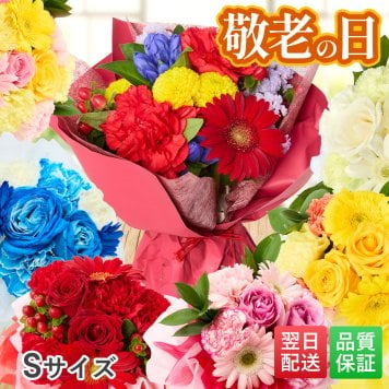 そのまま飾れるブーケ Sサイズ 花 花束 敬老 お中元 敬老の日 退職 入学 お返し ギフトお返し 誕生日プレゼント 敬老 送料無料 土日OK ブルーミー バラ 花瓶・水いらず スタンディングブーケ プチギフト まだ間に合う