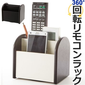 リモコンラック NO BRAND ノーブランド 通販 小物収納 回転 回転式 レザー調 卓上収納 デスク 収納 リモコン 鉛筆 ペン ペン立て 整理 整頓 おしゃれ シンプル 無地 コンパクト 小物入れ リモコン収納 スマホ スマートフォン アイフォン iPhone リモコン立て