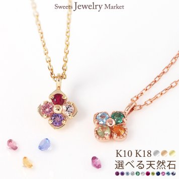 オーダーメイド あじさい クローバー ネックレス 誕生石 2.0mm 4石 花 フラワー Ties K18 18金 18K K10 10金 10K プラチナ 女性 レディース 誕生日 記念日 プレゼント ギフト 誕生日プレゼント 20代 30代 40代 妻 彼女 天然石 ダイヤモンド ダイヤ 小さい 小さめ ピンクゴールド ゴールド 選べる アクセサリー アレルギー対応 金属アレルギー