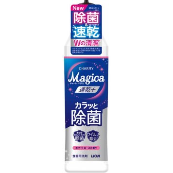 お中元 お返し 内祝い ギフト洗剤 ライオンチャーミーマジカ速乾＋カラッと除菌 220ｍｌ SYQSR*N  プチギフト 新築 お礼 引越し 志 仏事