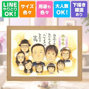 似顔絵 プレゼント 古希 贈り物 手描き 名入れ ギフト 古希 長寿 70歳 長寿祝い 誕生日 大人数 両親 家族 お母さん お父さん 下書き確認 修正無料 名入れ 宝物 実績多数 親孝行 一生もの 70歳 長寿祝い 思い出 応援 お祝いの品 サプライズ ウェディングギフト 色紙 喜寿祝い イラスト 白寿祝い オリジナル ホワイトデー お祝い返し 闘病中の方への励まし