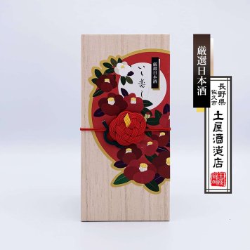 お正月・銀婚式 祝酒おすすめ No.003-12 土屋酒造店 厳選日本酒「いと恋し」2本入桐箱ギフトボックス【満開赤椿・白椿】日本酒の豆辞典付き