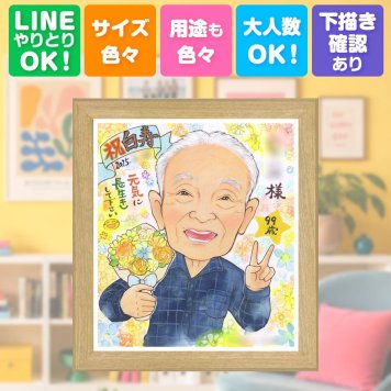 誕生日の贈り物に、似顔絵ギフトはいかがでしょうか。 白寿祝い 似顔絵 プレゼント 名入れ 贈り物 手描き ギフト 誕生日 百寿 長寿 記念日 お祝い 祖父母 ご両親 孫 修正無料 名入れ 下書き確認 似てる 実績多数 親孝行 かわいい 白寿祝い 宝物 長寿 99歳 同窓会 還暦祝い メモリアル ホワイトデー 喜寿祝い 感動 クリスマス 大人数 イラスト 百寿祝い ブライダルギフト ハロウィン