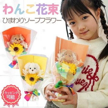 プードル花束 ギフト 花 プレゼント 花束 送料無料 プードル 犬 動物花束 ひまわり そのまま飾れる 日付指定 可能 フラワーギフト 誕生日 シャボンフラワー 癒し 実用的 おしゃれ 可愛い 誕生日 贈り物 お祝い 結婚祝い