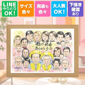 誕生日のお祝いに、AIが真似できないぬくもりを描きます。 似顔絵 ギフト 米寿祝い 手描き プレゼント 贈り物 名入れ 誕生日 お祝い 記念日 長寿 大人数 ご両親 孫 祖父母 名入れ 下書き確認 修正無料 実績多数 かわいい 親孝行 サプライズ 88歳 米寿祝い 傘寿 宝物 喜寿祝い ウェディングギフト 感謝の品 応援 長寿祝い オーダーメイド キレイ 感激 白寿祝い 闘病中の方への励まし
