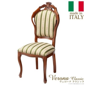 イタリア 家具 ヨーロピアン ヴェローナクラシック ダイニングチェア-グリーン  猫脚 椅子 ヨーロッパ家具 クラシック 輸入家具 アンティーク風 イタリア製 ブラウン おしゃれ 高級感 エレガント 木製 天然木 リモート テレワーク 在宅