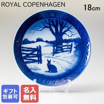 【名入れ無料】 ロイヤルコペンハーゲン イヤープレート クリスマスプレート 1971年 昭和46年 冬の野うさぎ 1901071 【皿立て付き】 【スペシャルラッピング660円(別売り)】 北欧食器 洋食器 送別会 誕生日 お中元 還暦祝い 結婚祝い 結婚式 高級 父の日 母の日 成人祝い ホワイトデー