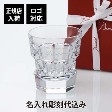 バカラ アビス タンブラー 単品 名入れ彫刻代込み ギフト Baccarat 名入れ ギフト 長寿祝 父の日 母の日 記念品 誕生日 還暦祝 退職祝 高級 ブランド 名前 刻印 グラス クリスタル ホールインワン 受賞 記念日 お酒 ロックグラス 法人
