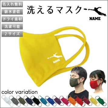 アルティメット3  名入れ吸水速乾ドライマスク マスク マスクカバー 衛生用品 おしゃれマスク カラーマスク 感染症対策 ディスク　フライング　パス