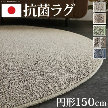 ラグ ラグカーペット 円形 抗菌ミックスカラーラグ-モーヴ 円形150cm リビング 高級感 おしゃれ 北欧 シンプル 無地調 パイル地 ホットカーペット対応 オールシーズン 抗菌 防ダニ 防炎 すべり止め 日本製 カットオーダー 在宅