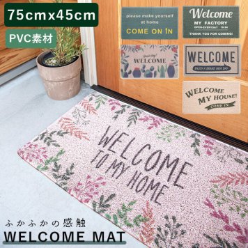 玄関マット 室内 おしゃれ 泥落とし 屋外用 ウェルカムマット 75 × 45 マット フロアーマット マルチマット かわいい ドアマット インテリア雑貨 玄関先 水洗い