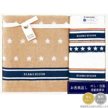 （品薄・入荷次第）ビームス デザイン ニュー スター ギフト タオルセット 51-3129500