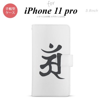 iPhone11Pro iPhone11 Pro 手帳型スマホケース カバー 梵字 アン 白  nk-004s-i11p-dr579