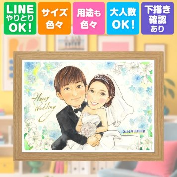 結婚記念日のお祝いに、お祝いの場を明るくする似顔絵です。 プレゼント 似顔絵 結婚式 手描き 贈り物 名入れ ギフト 結婚記念日 記念 ウェルカムボード お祝い 挙式 同僚 友人 家族 カップル 友達 下書き確認 名入れ 修正無料 喜ばれる サプライズ そっくり 一生もの ウェディング 宝物 一生もの 結婚式 同窓会 キレイ 白寿祝い ホワイトデー 喜寿祝い オリジナル 米寿祝い 快気祝い 色紙