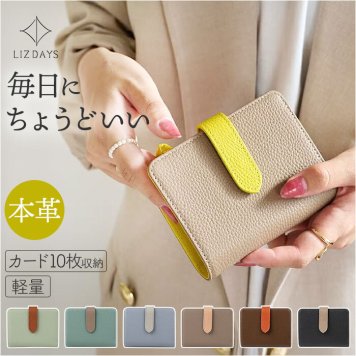 LIZDAYS 二つ折り財布 通販 リズデイズ ウォレット コンパクト お財布 小銭入れ バイカラー 使いやすい レディース カード入れ カードケース コインケース レザー 牛革 おしゃれ シンプル 大人 かわいい 可愛い 上品 通勤 通学 レディース財布