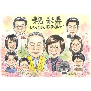 ギフト 似顔絵 米寿祝い 贈り物 名入れ プレゼント 手描き 米寿 誕生日 88歳 長寿祝い 長寿 大人数 お母さん 家族 お父さん 両親 修正無料 下書き確認 名入れ 喜ばれる かわいい 宝物 そっくり 長寿 88歳 節目 思い出 一生もの 親孝行 記念 記念品 サプライズ 感動 オーダーメイド 笑顔 実績多数 感謝 家族全員 2人 送別会 5月 創立 20歳