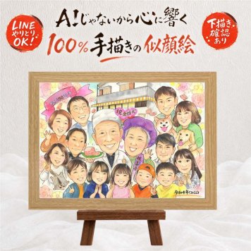 ギフト 創業記念 似顔絵 名入れ 贈り物 手描き プレゼント 創業 周年 創立 記念 歴史 大人数 社長 取引先 社員 上司 下書き確認 名入れ 修正無料 似てる かわいい 一生もの 実績多数 思い出 創立 歴史 周年 傘寿祝い 卒寿祝い 感謝 お祝い返し 米寿祝い 初任給 大量注文 感動 メモリアル 感謝の品 披露宴 オリジナル 同窓会 白寿祝い ホワイトデー